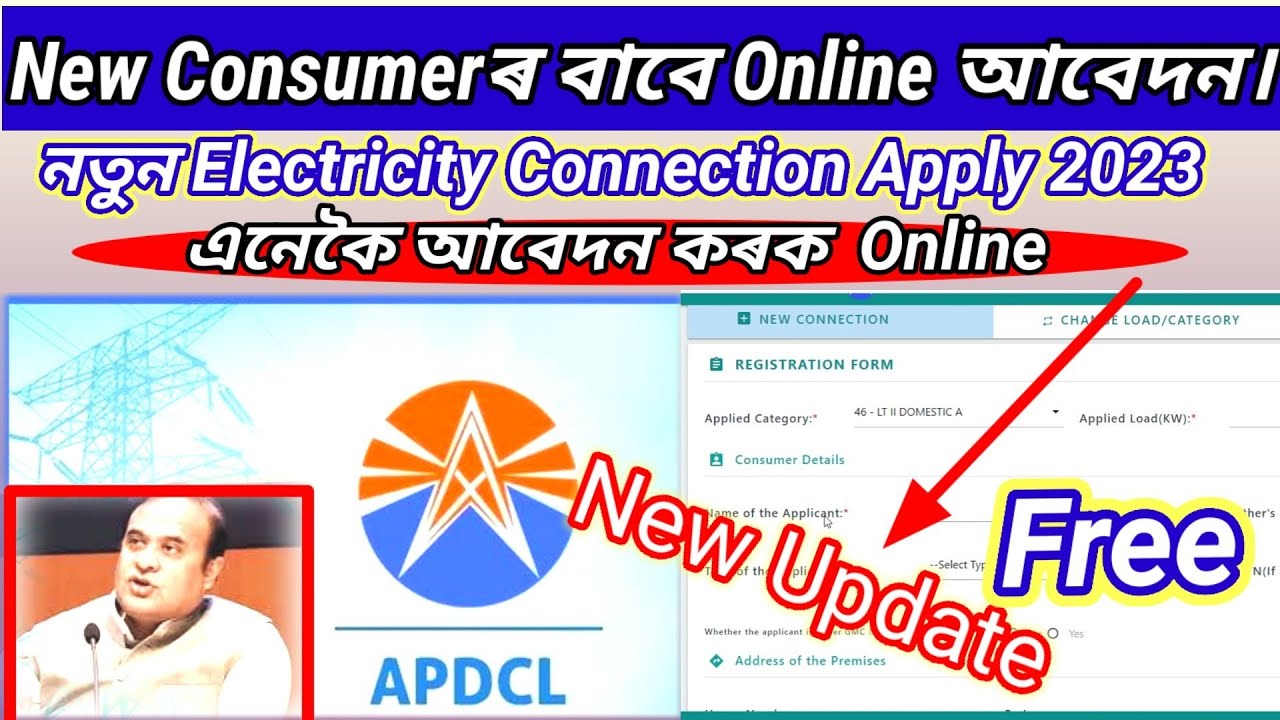 ELECTRICITY NEW CONNECTION ONLINE APPLY [HOW TO APPLY FOR  ELECTRICITY NEW CONNECTION APDCL 2023