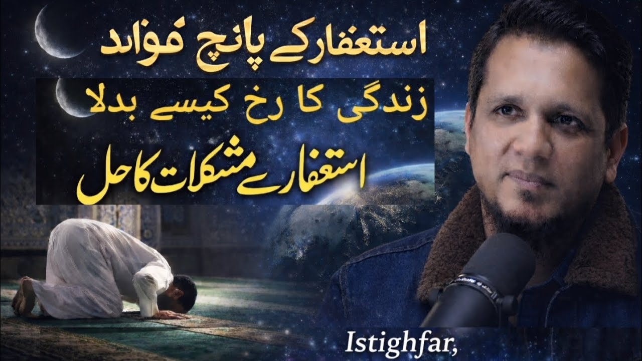 Power of Istighfar | How Astaghfirullah Changes Your Life Quran & Hadith