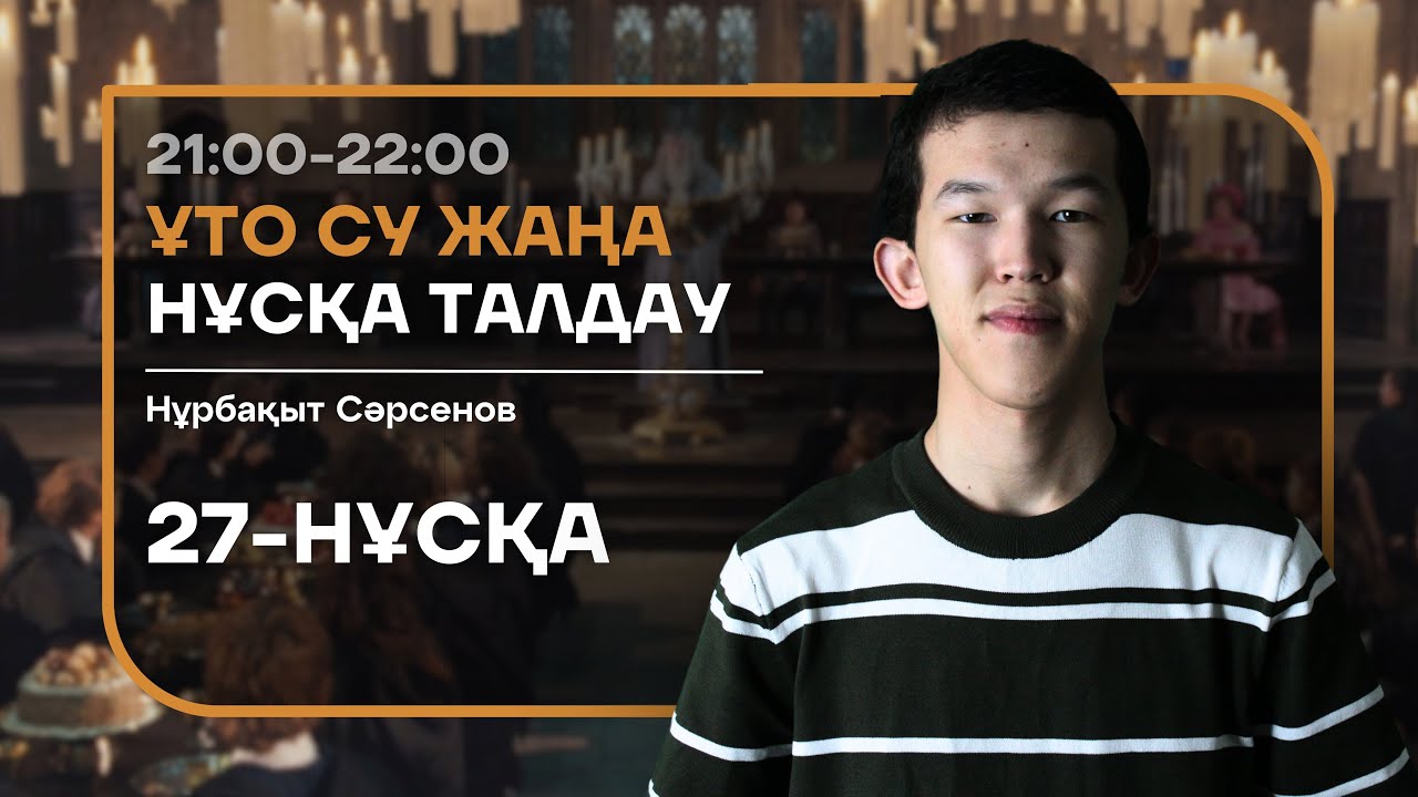27 НАҒЫЗ ҰБТ НҰСҚА ТАЛДАУ - БИОЛОГИЯ | НУРБА АҒАЙ