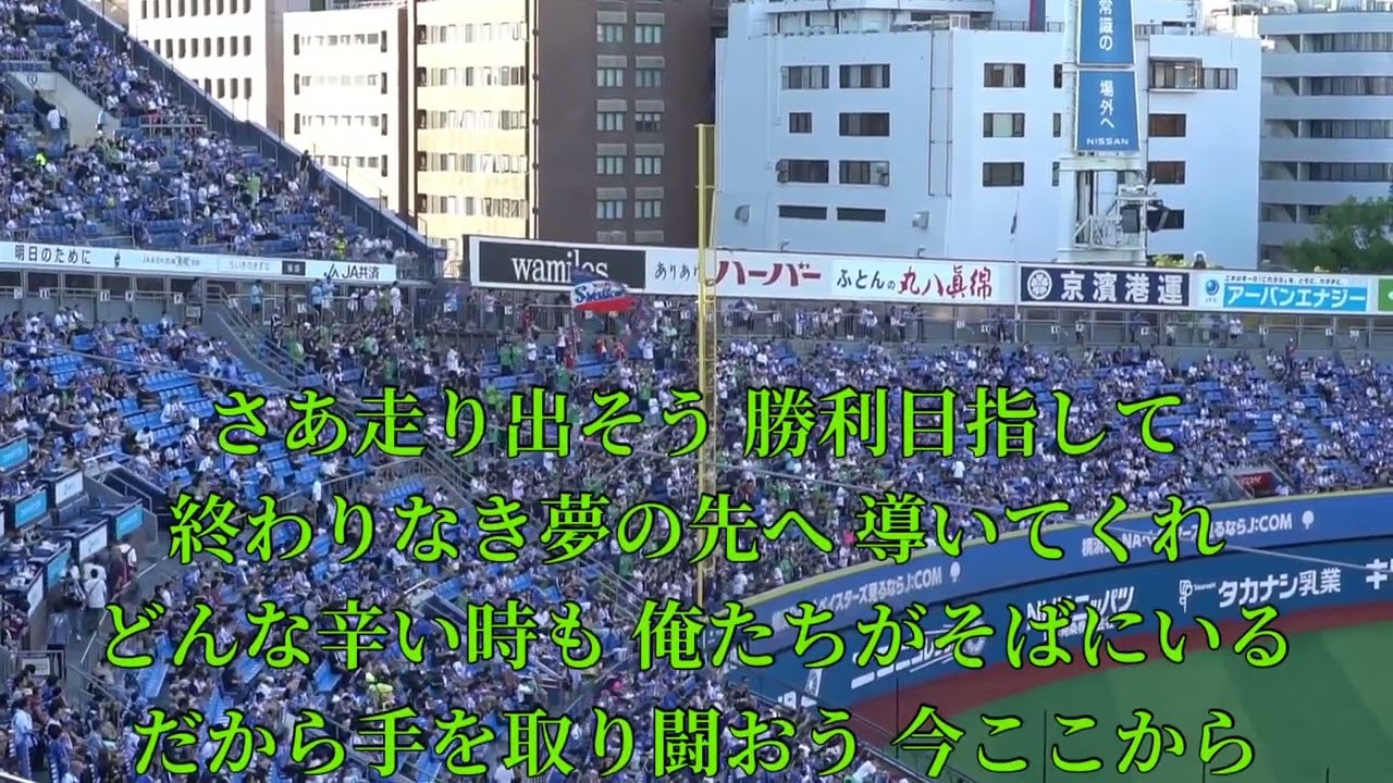 2025 7-30 東京ヤクルトスワローズ 今ここから(マルチテーマD) in横浜スタジアム