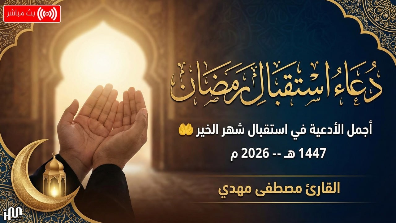 دعاء استقبال شهر رمضان المبارك، دعاء يفتح لك كل الأبواب المغلقة بإذن الله .. لا تضيع أجره🤲(4k)