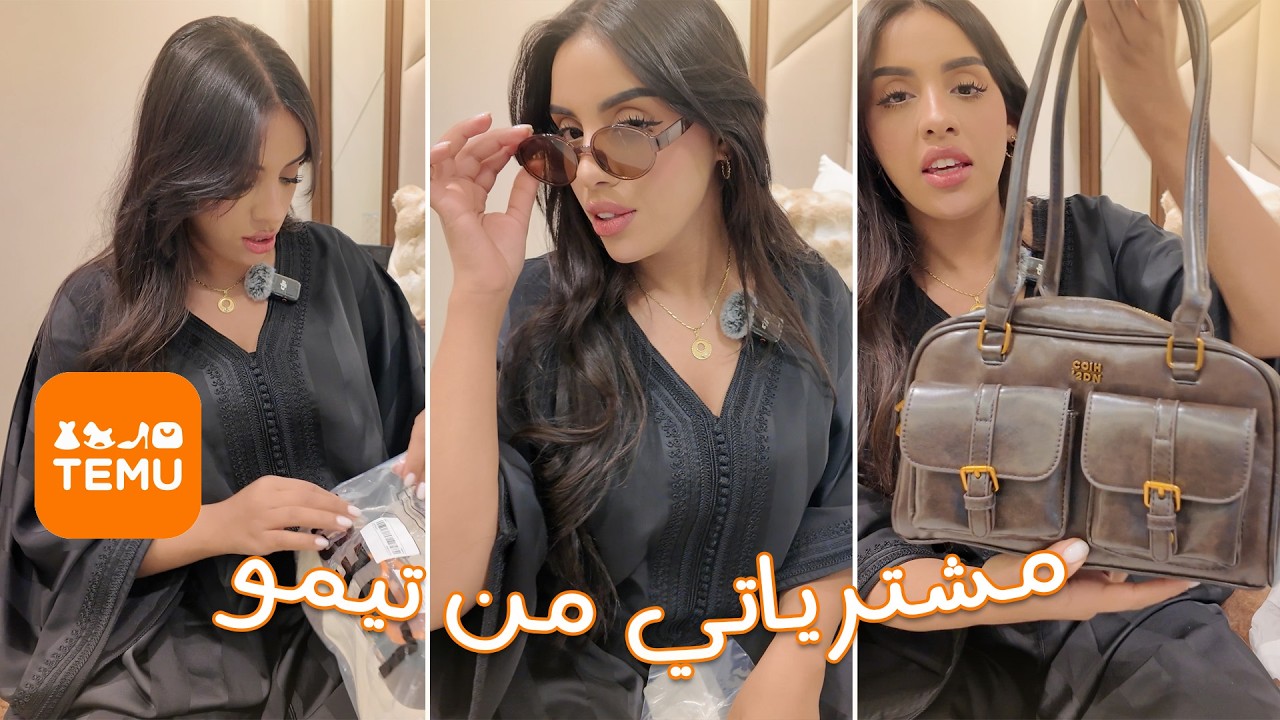 مشترياتي من TEMU 🛍️✨ | واش الجودة كتستاهل؟ صدمة فبعض الحوايج