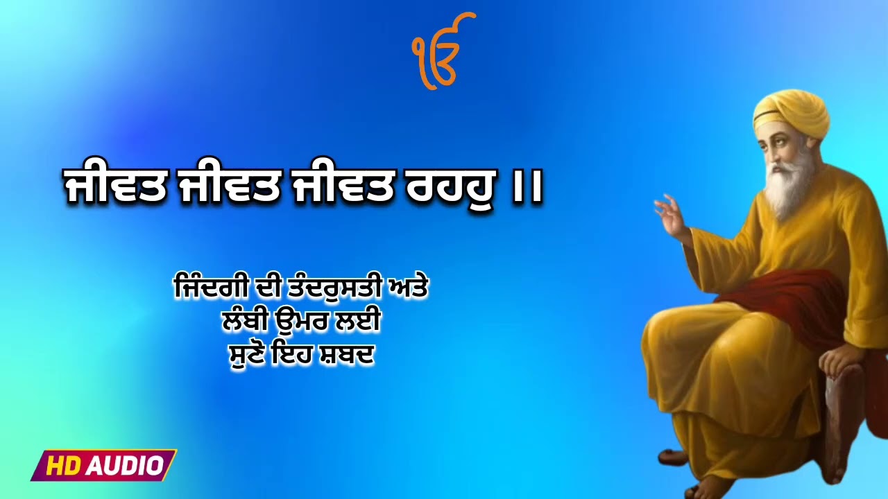ਜੀਵਤ ਜੀਵਤ ਜੀਵਤ ਰਹਹੁ ।। Jivat Jivat Jivat Raho 