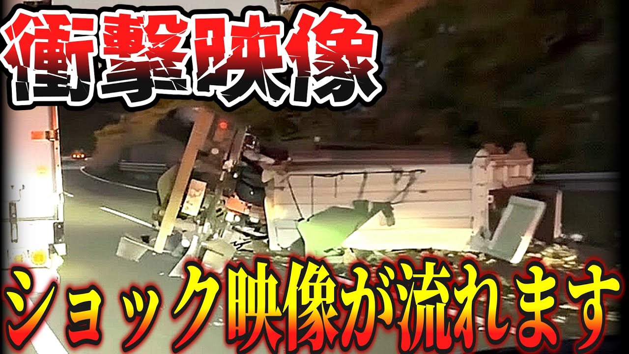 【ドラレコ】言葉を失う…背筋が凍るレベルの横転事故映像/最新日本ドラレコ映像/交通安全教育/運転の危険予知学習/交通事故撲滅
