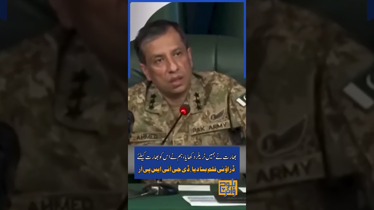 DG ISPR Strong Statement 🇵🇰 | &ldquo;India Showed a Trailer, We Returned a Horror Film&rdquo;