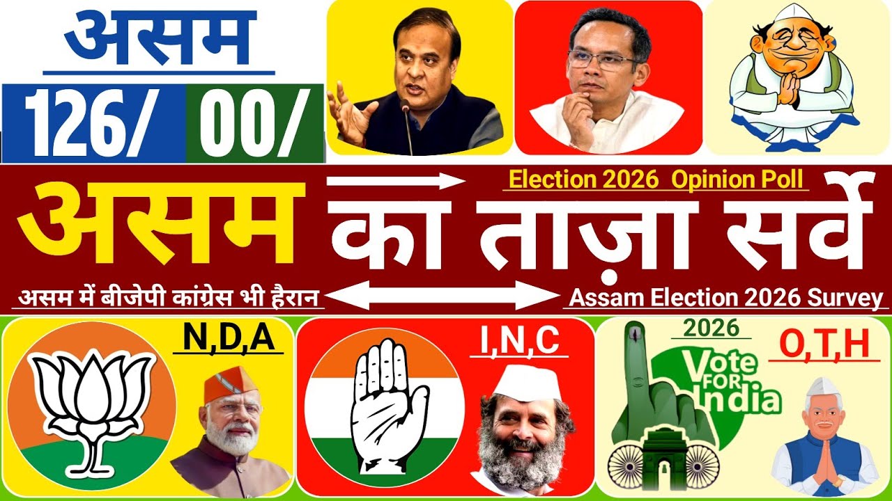 Asam assembly election 2026 asam chunav opinion Poll Survey BJP INC Rahul Vs Modi 2026
