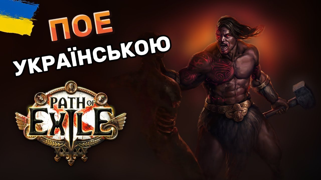 Супер надсекретний нон мета троль білд. Старт Івента в ПОЕ1 