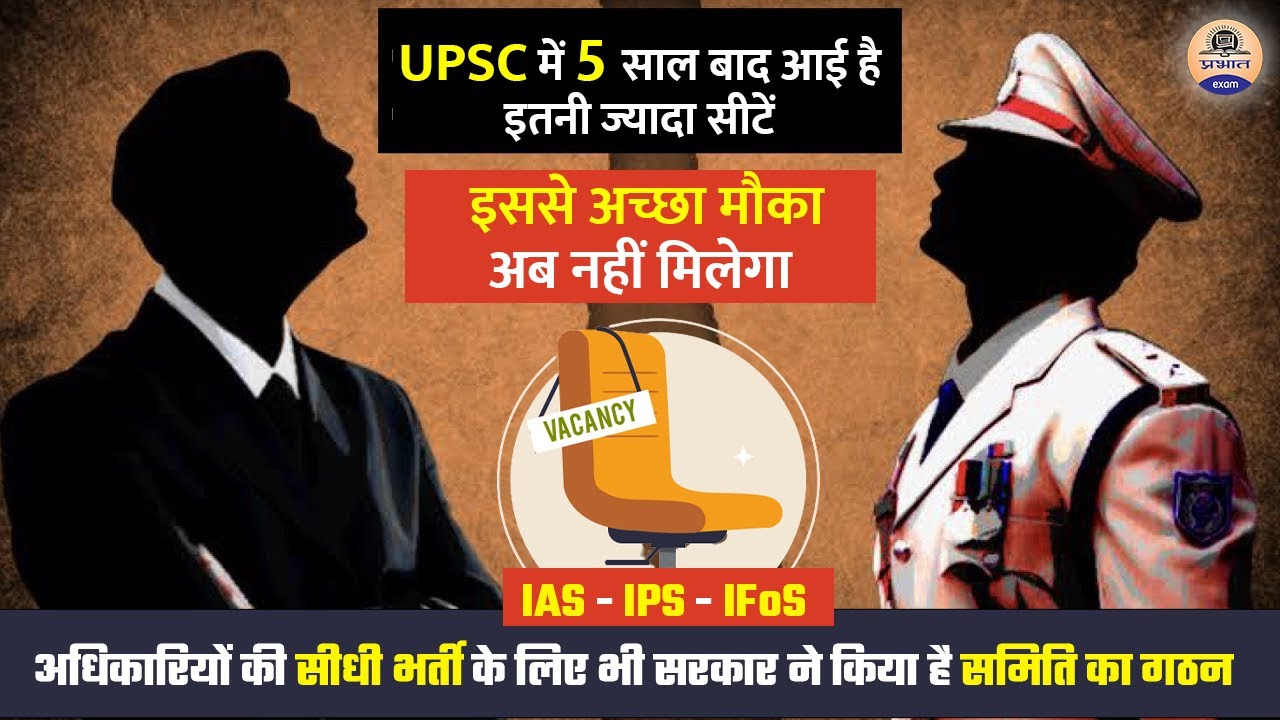 Government Has Constituted Committee for Direct recruitment of IAS-IPS-IFoS Officers || Prabhat Exam