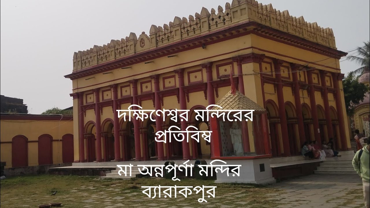 Barrackpore annopurna temple location details (অন্নপূর্ণা মন্দির ব্যারাকপুর ) প্রতিটি কোনা ঘুরে দেখব