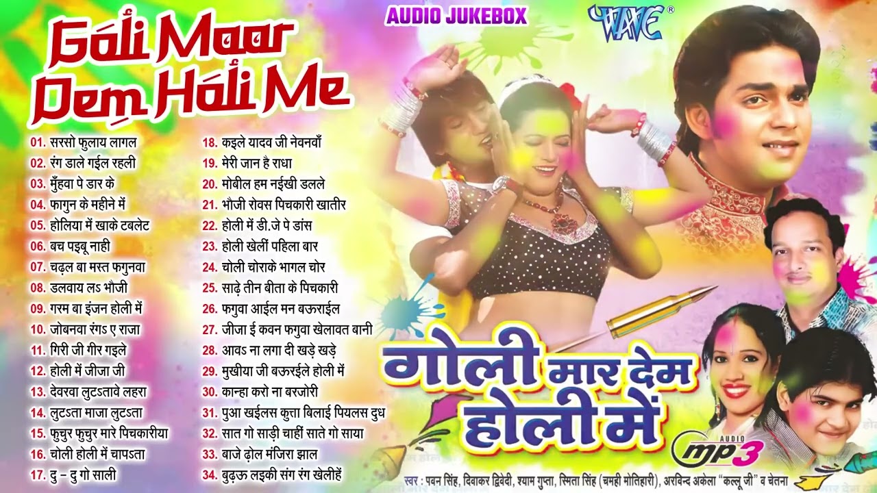 गोली मार देम होली में | Pawan Singh Holi Collection Songs | Goli Maar Dem Holi Me | Bhojpuri Holi