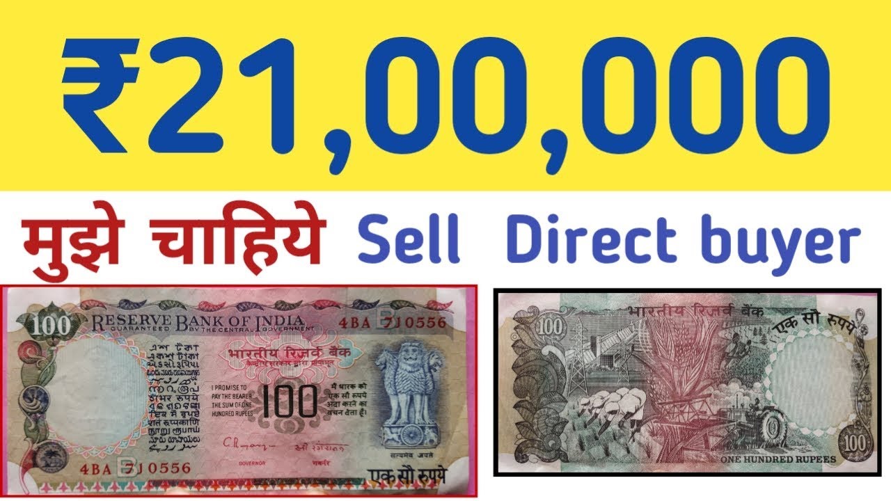 Value of 100 rupees agriculture note | Sell 100 rupees note in Rs. 21 lakh | Rare Collection