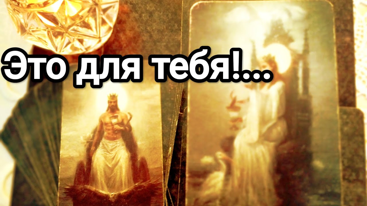 Что его останавливает сегодня ❗💌💯🌞 Насколько серьезно он настроен относительно Вас 💌💯🌞❤️❤️