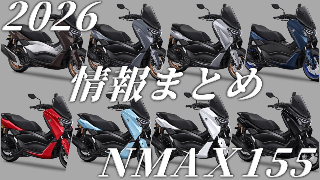 YAMAHA NMAX 155 2026年が発表！情報まとめ | インドネシア