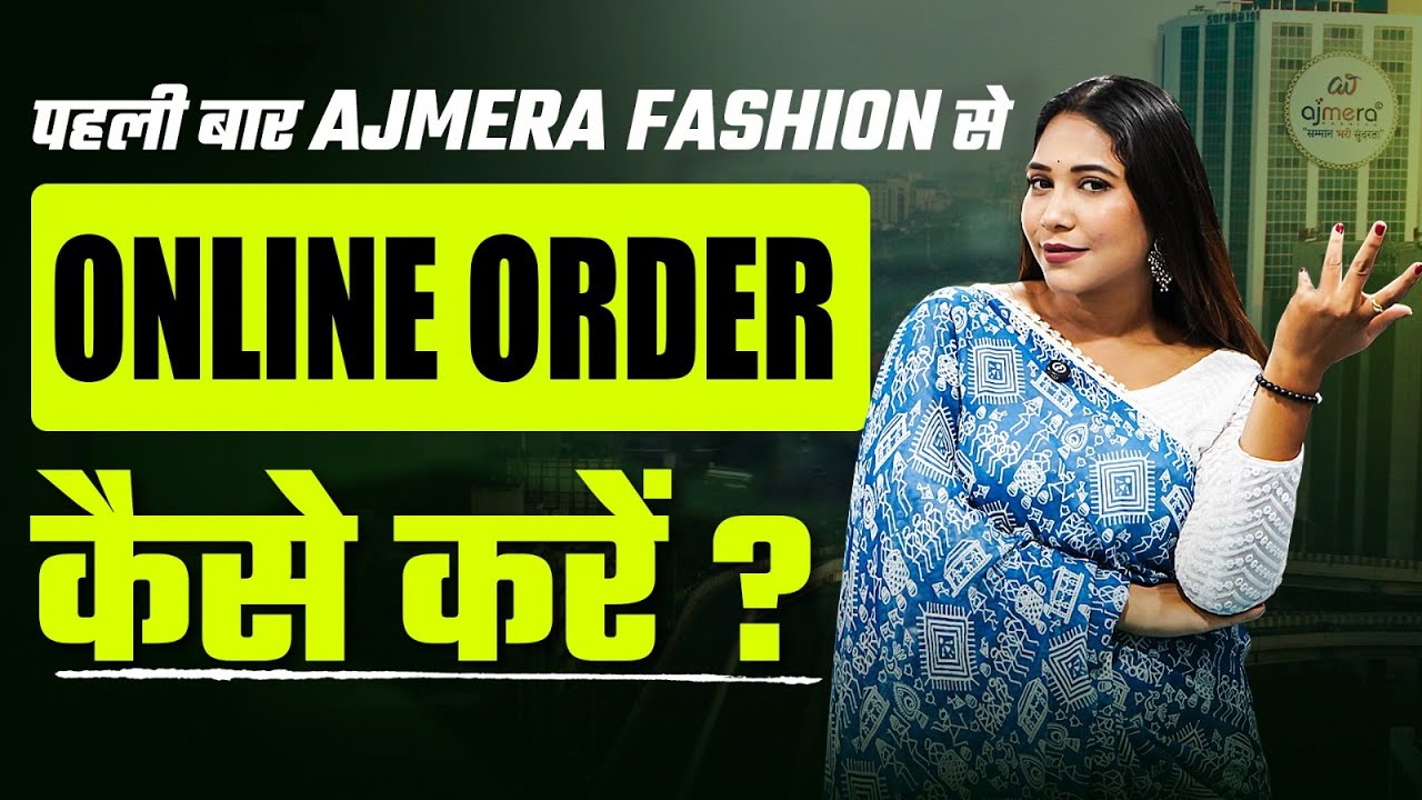 अजमेरा फैशन से ऑनलाइन शॉपिंग कैसे करें || ajmera fashion se online shopping kaise kare || Business