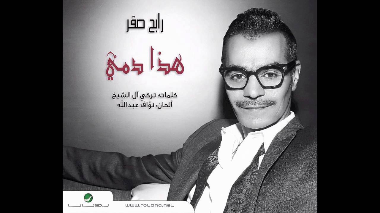 Rabeh Sager ... Hatha Damy | رابح صقر ... هذا دمي