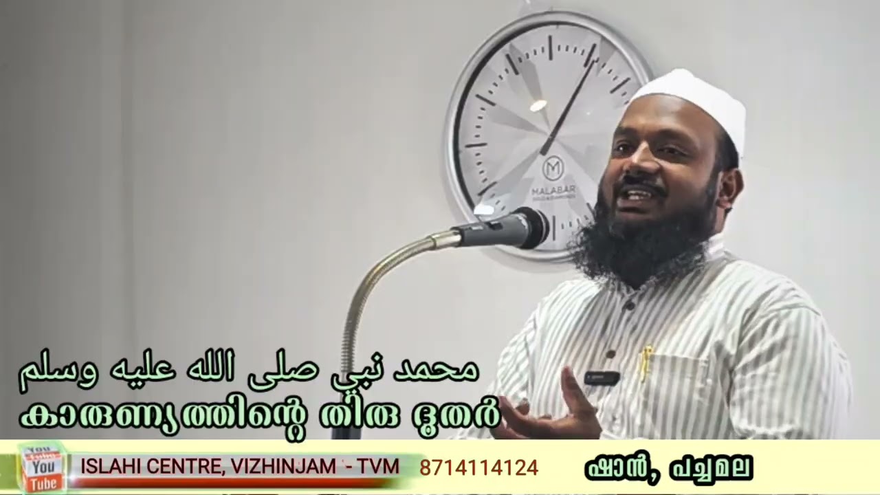 കാരുണ്യത്തിന്റെ തിരു ദൂതർمحمد نبي صلى الله عليه وسلم (ഇസ്‌ലാഹി സെന്റർ, വിഴിഞ്ഞം )