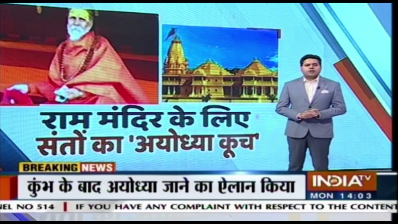 All Akhada Parishad Sants And Nagasadhus To Begin March Towards Ayodhya On 4th March | Breaking News