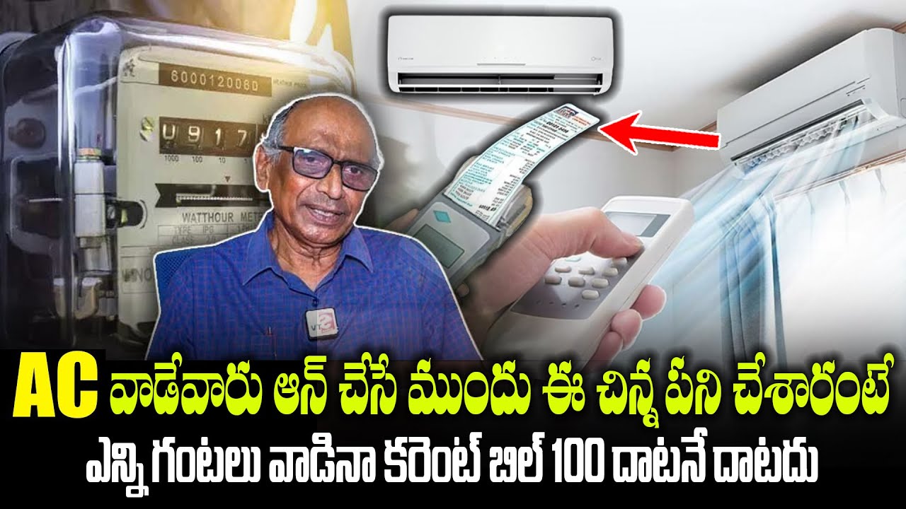 24 గంటలు ఏసీ వాడినా కరెంట్ బిల్ 100 దాటనే దాటదు.| AC Usage Tips | How to use AC in Summer | Manamtv