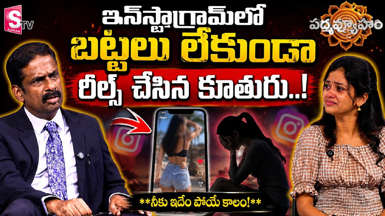PADMAVYUHAM Latest Full Episode | Dr Kalyan Chakravarthy | Advocate Ramya | Best Moral Video|SumanTV