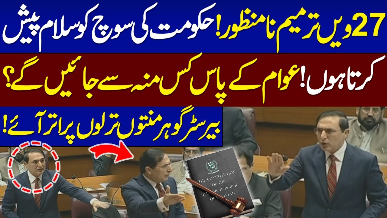 27th Constitutional Amendment | Barrister Gohar&rsquo;s Fiery Speech in National Assembly | Samaa TV