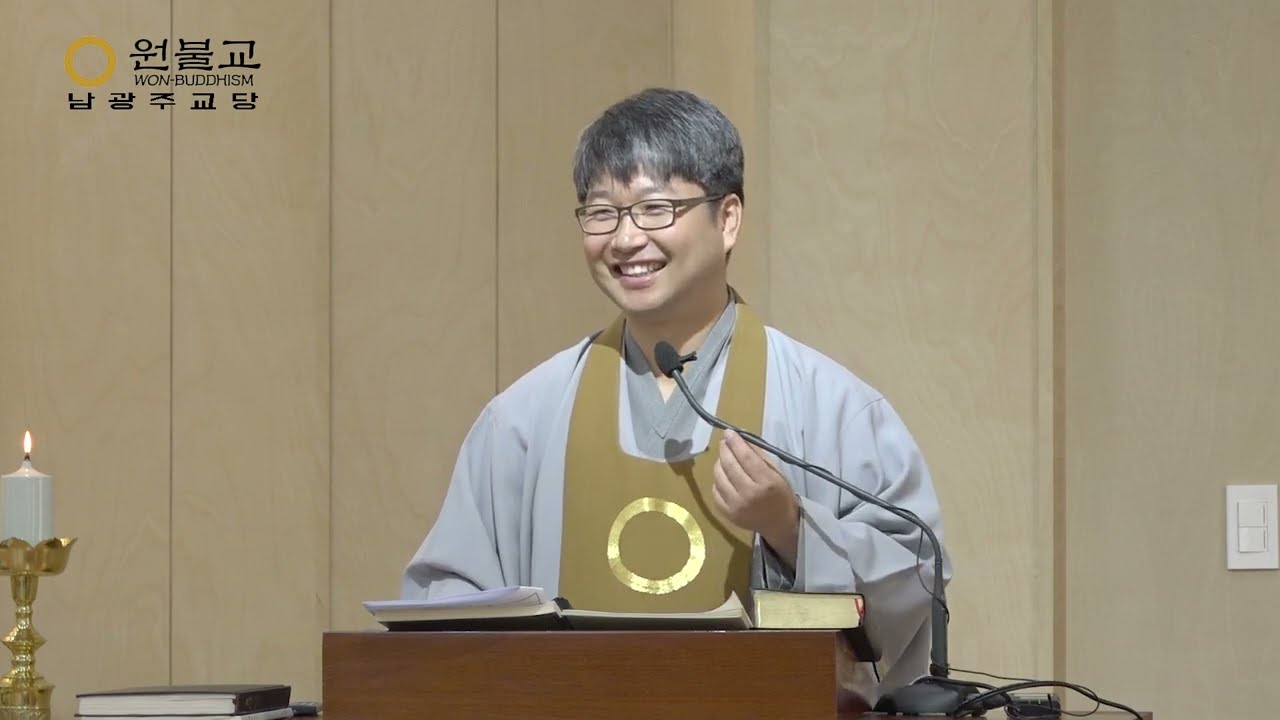 영주靈呪 - 신령스러운 경지와 합일하기를 서원하는 주문 - 박근삼 교무 - 20221120