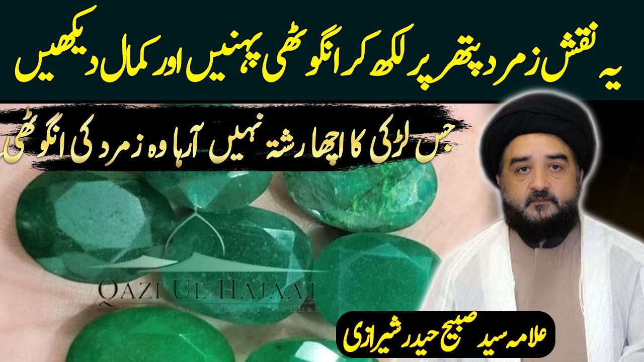 Benefits of Emerald Stone for Female | Zamurd Stone benefits in Urdu | Allama Sabeeh Haider Sherazi