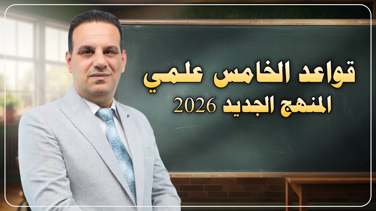 المحاضر الرابعة . المبتدأ والخبر - الخامس الاعدادي