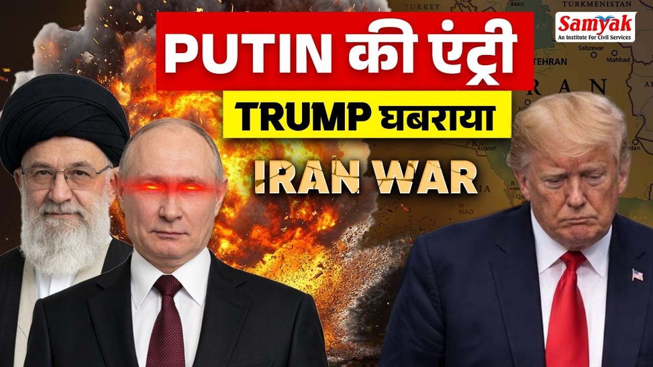 IRAN WAR: Putin Entry Changes Game | TRUMP घबराया | Iran-Israel Geopolitics