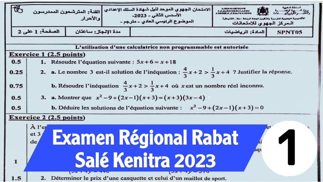 🎁 Examen Régional 3AC région Rabat Salé El Kénitra 2023 Exercice 1 Les équations et inéquations APIC
