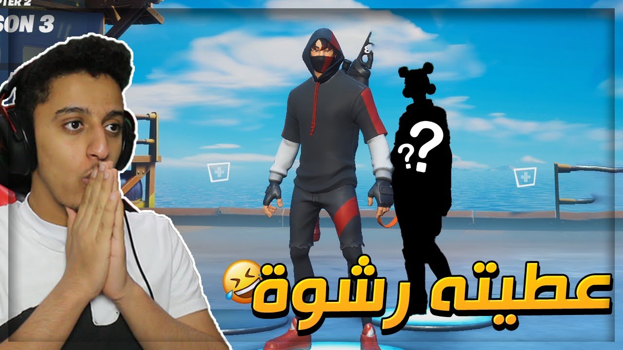 حرب السكنات النادرة ضد المتابعين (عطيته رشوة🤣) | Fortnite
