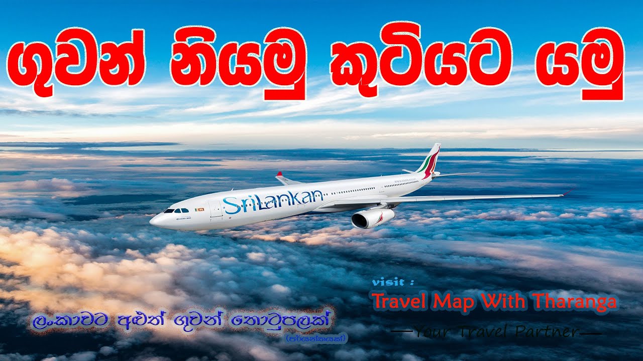 ගුවන් නියමු කුටිය cockpit Srilankan Air Line
