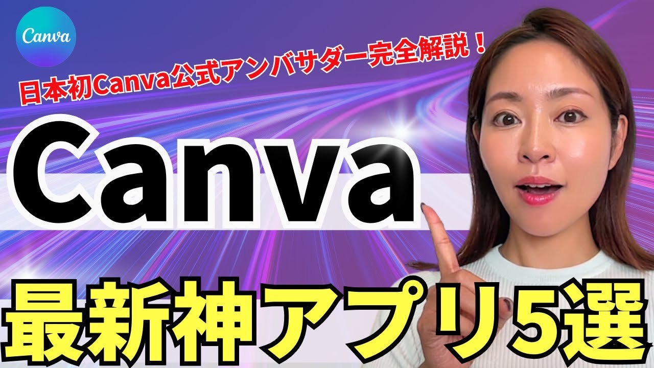 【最新版】無料で使える！Canva厳選神アプリはコレだ【資料付き】