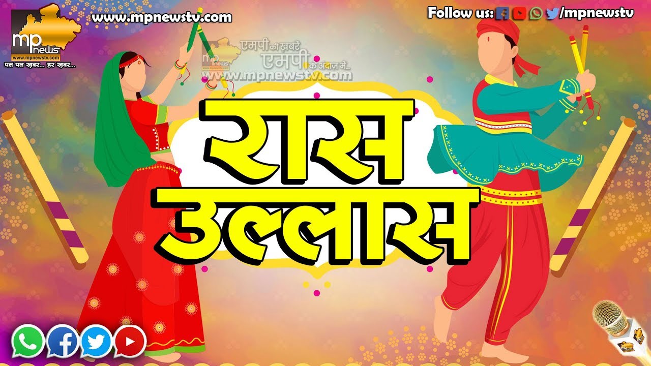 RAS ULLAS GARBA | रास उल्लास गरबा | LIVE : MP News TV