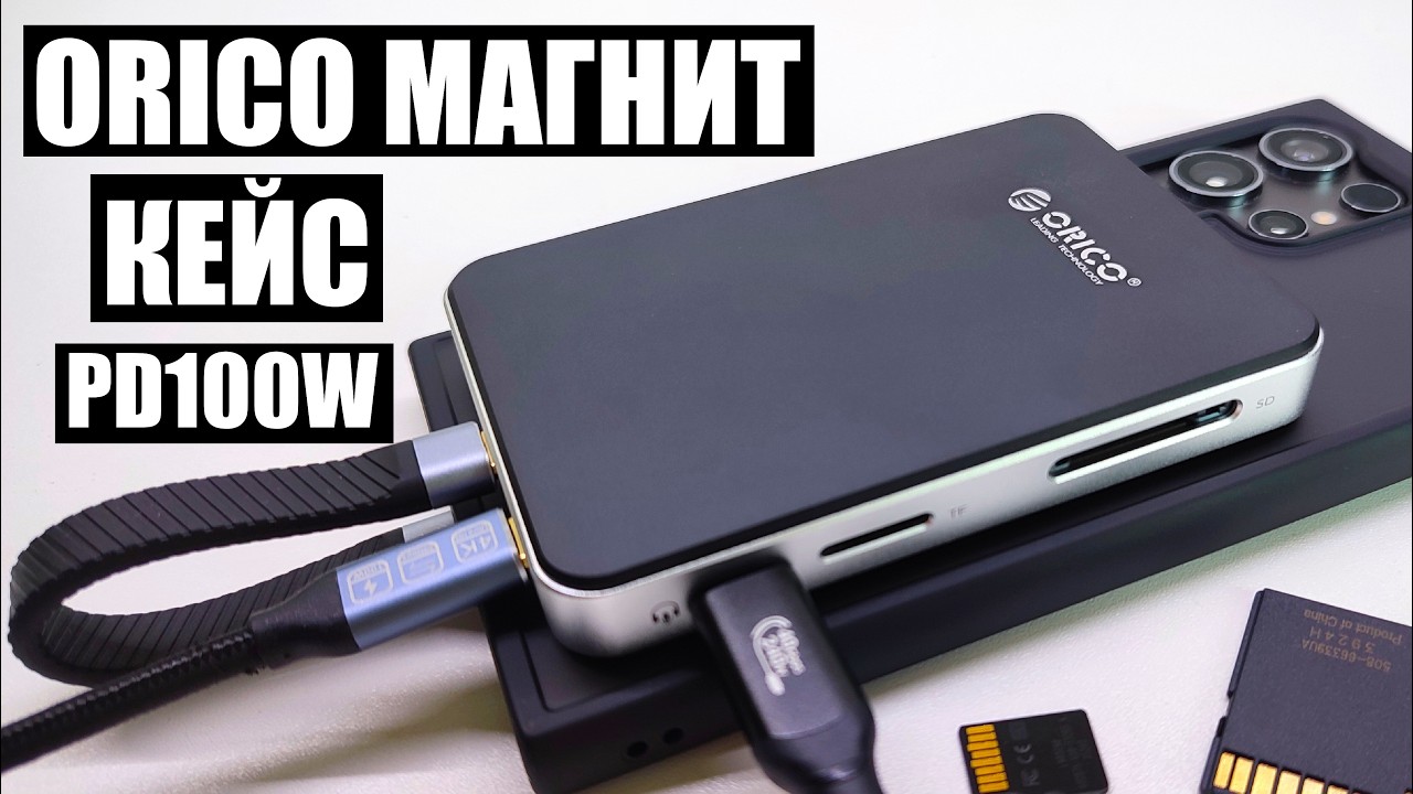 МАГНИТНЫЙ КЕЙС ORICO SSD M2 NVMe для записи видео 4К на iPhone Android