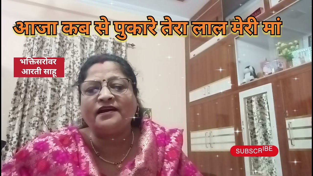 🌺 माता रानी भजन 🌺 आजा कब से पुकारे तेरा लाल मेरी मां aaja kab se pukare Tera Lal ||#@bhakti sarovar