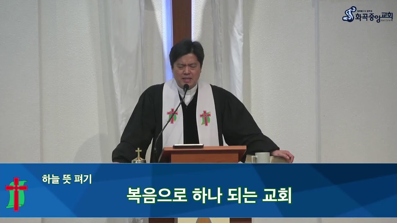 2026년 1월25일 주현절 후 세 번째 주일 1부(9시) 예배 온라인 중계