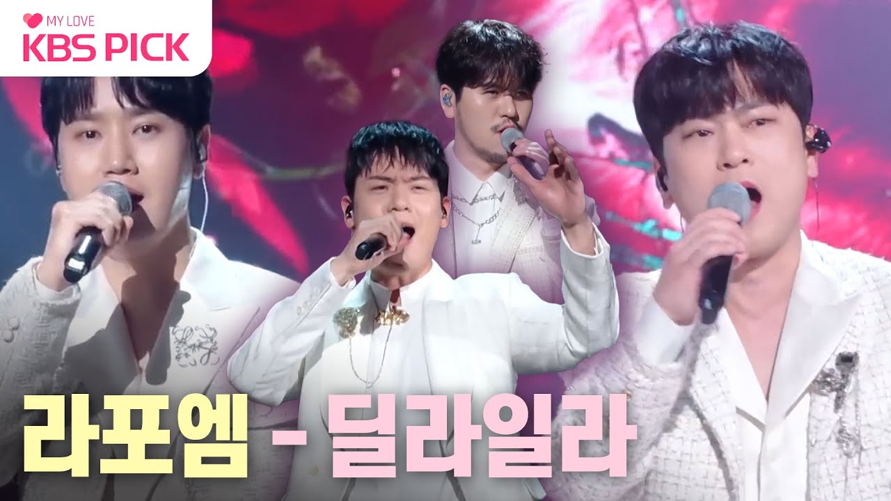 [#불후의명곡] 전율의 하모니 라포엠의 '딜라일라'🎶 성악 어벤져스의 예술 무대✨ | KBS 240210 방송