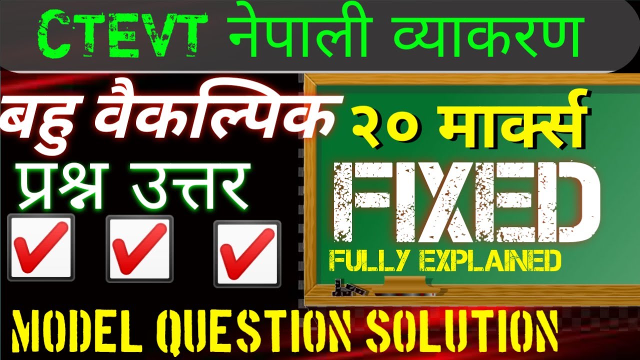 नेपाली MCQ EXPLAINED model solution 2082| CTEVT fix | Model | B2SHREE