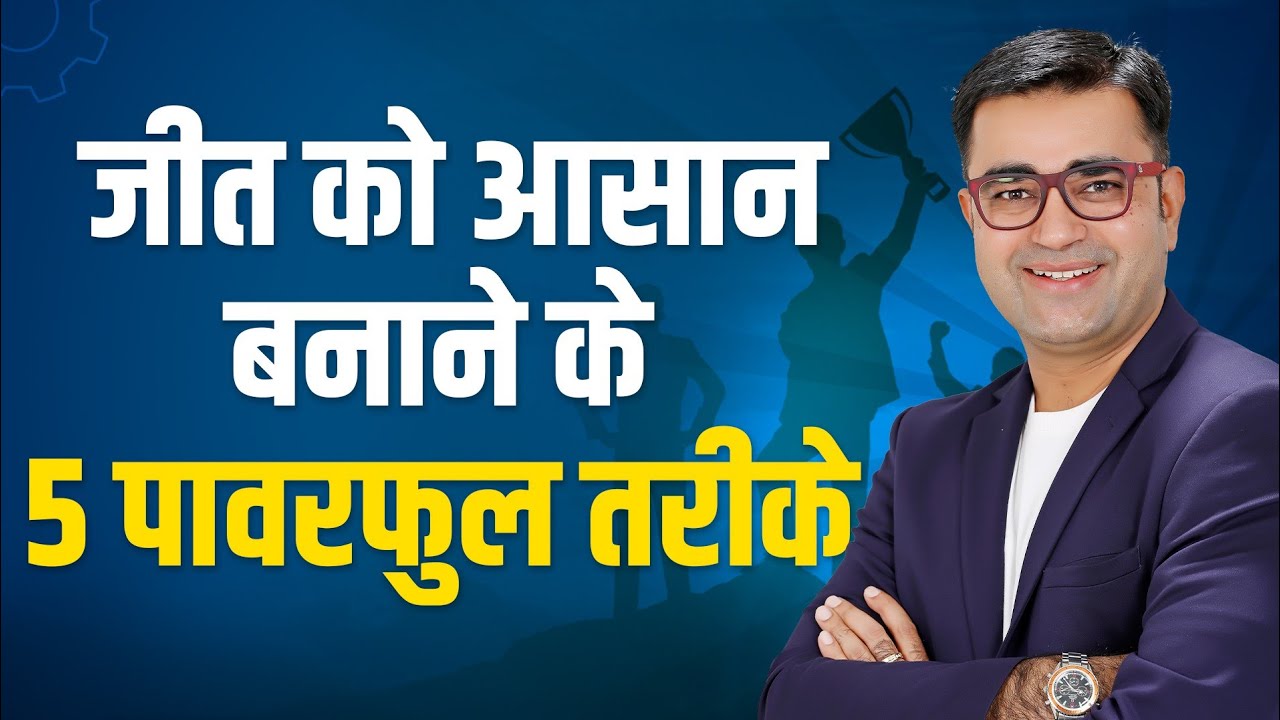 5 Powerful Steps To Make WINNING Easier, Faster & Guaranteed for you | Transform With Deepak Bajaj