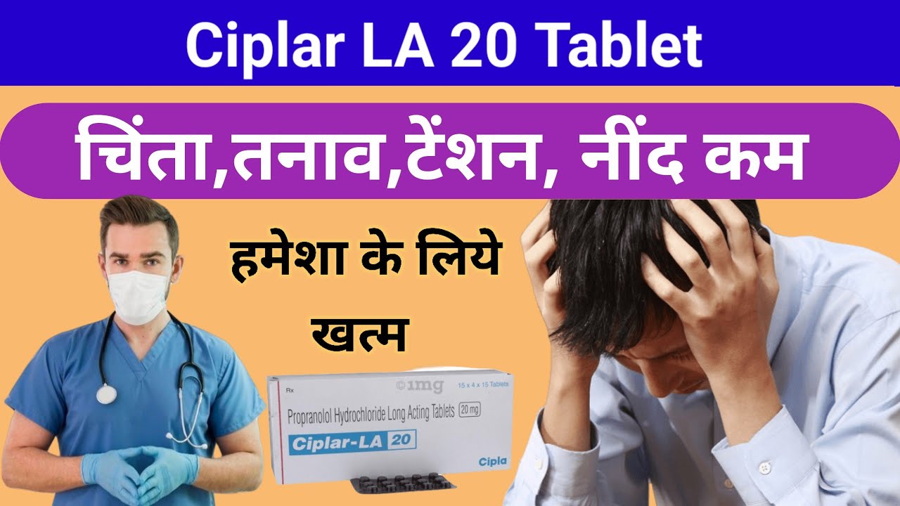 टेंशन,चिंता, नींद कम सिर्फ एक टेबलेट l Ciplar la 20 tablet