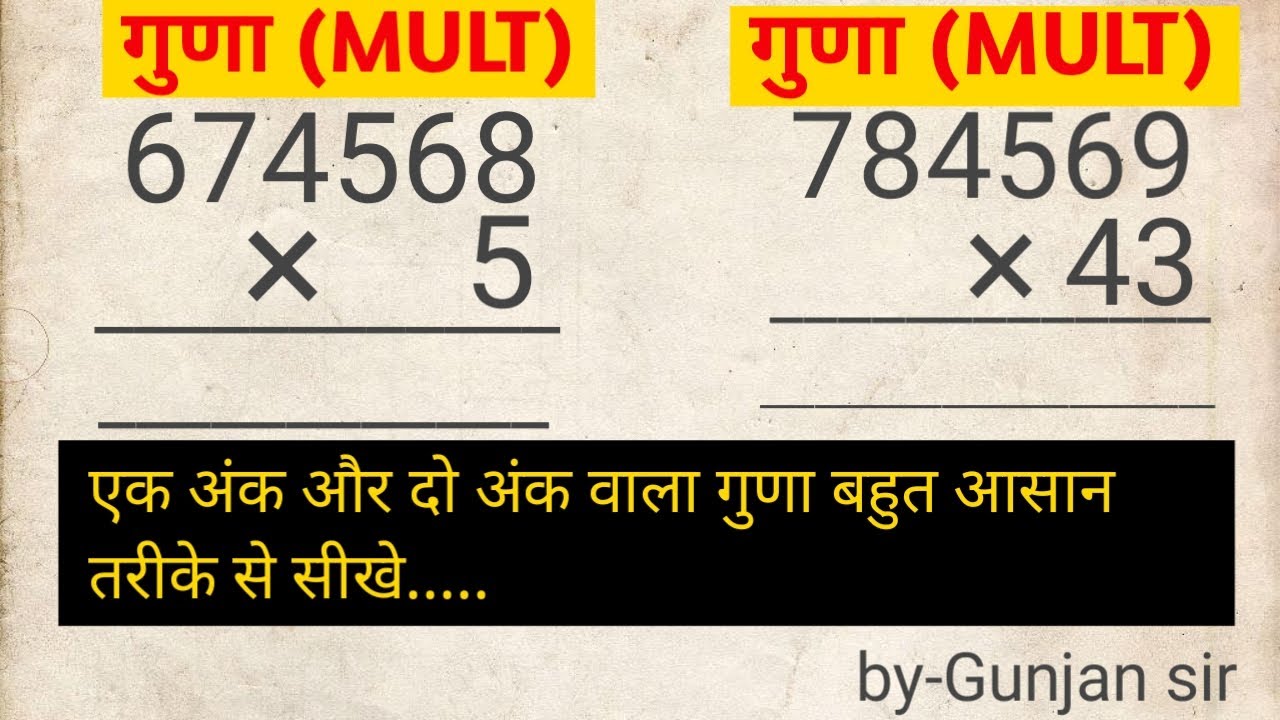 जोड़, घटाव, गुणा, भाग|addition, subtraction, multiplication, division learn in this video(99)