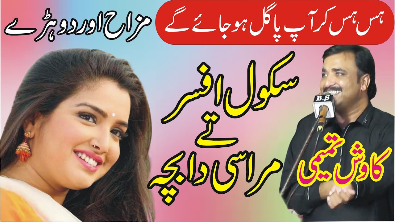 New Latifa 2025 by Kawish Tamimi | School Afsir te Merasi Da Bacha | MNW Studio Sahiwal |