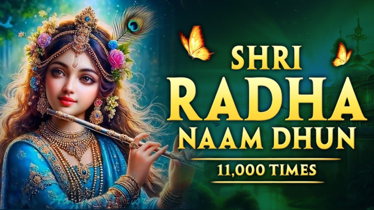 अखंड श्री राधा नाम जप | Shri Radha Naam Jaap | Radha Naam Dhun