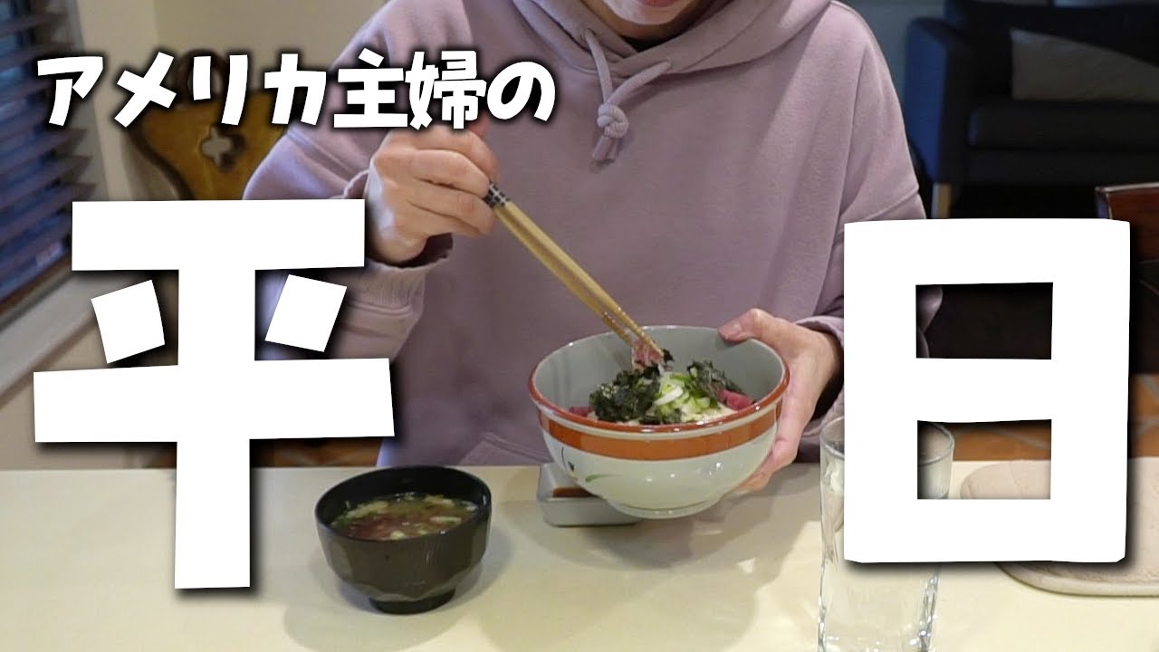 手間かかる息子&１日中部屋着で過ごすアメリカ主婦の日常(※虐待動画じゃないよ♪)