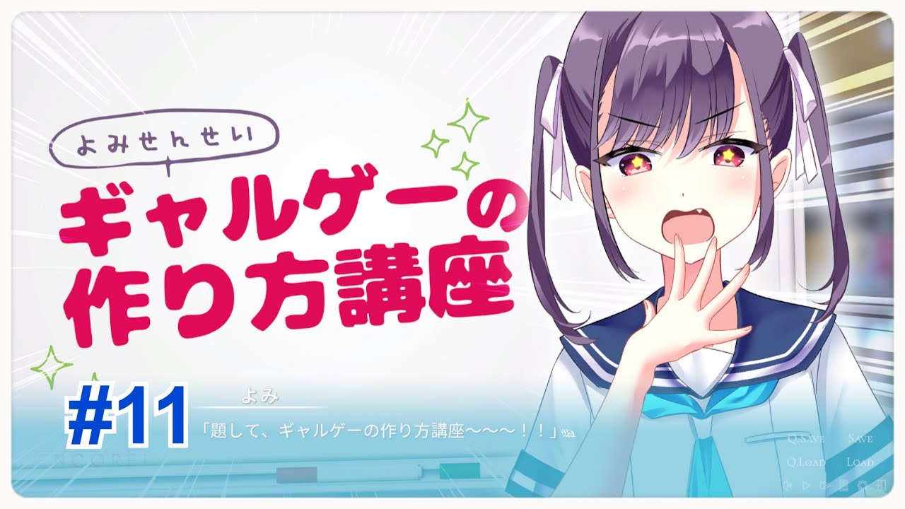 ENCORE! 体験版 第11回 「教えて！よみせんせい」