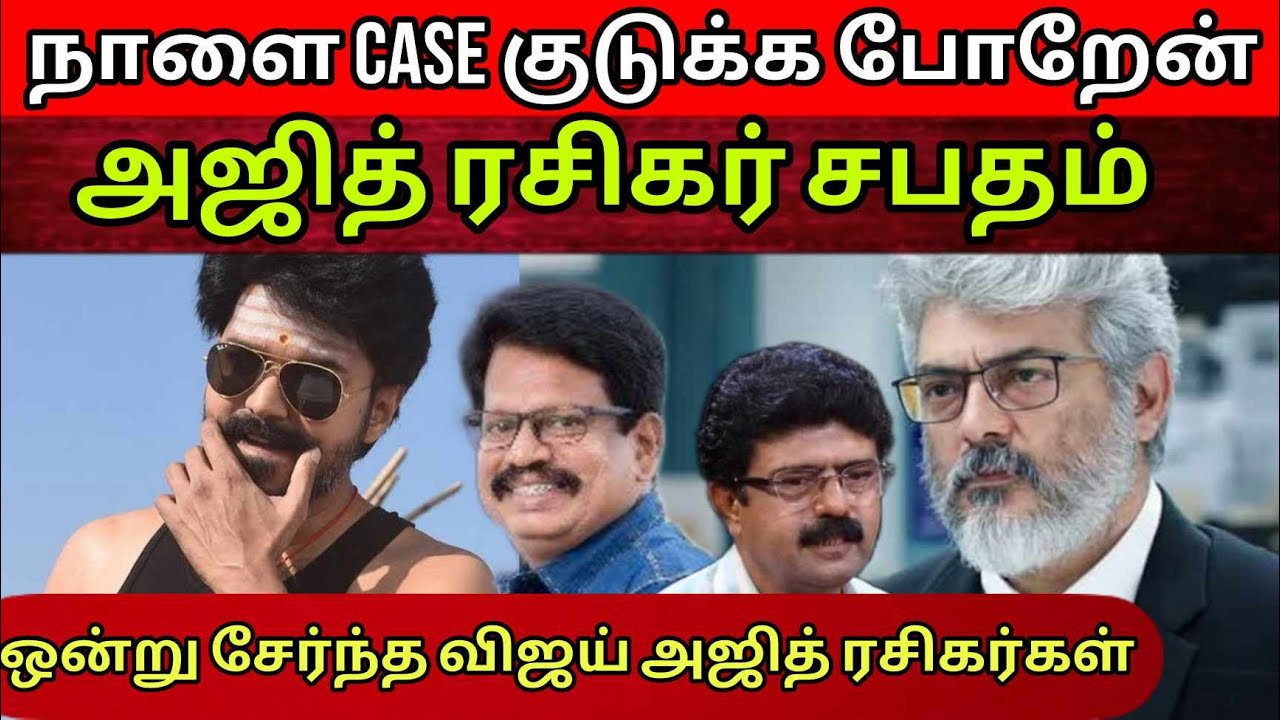அஜித் மீது அவதூறு பரப்பும் வலைபேச்சு | அஜித் ரசிகர் அதிரடி முடிவு | Time Pass Space Full Video