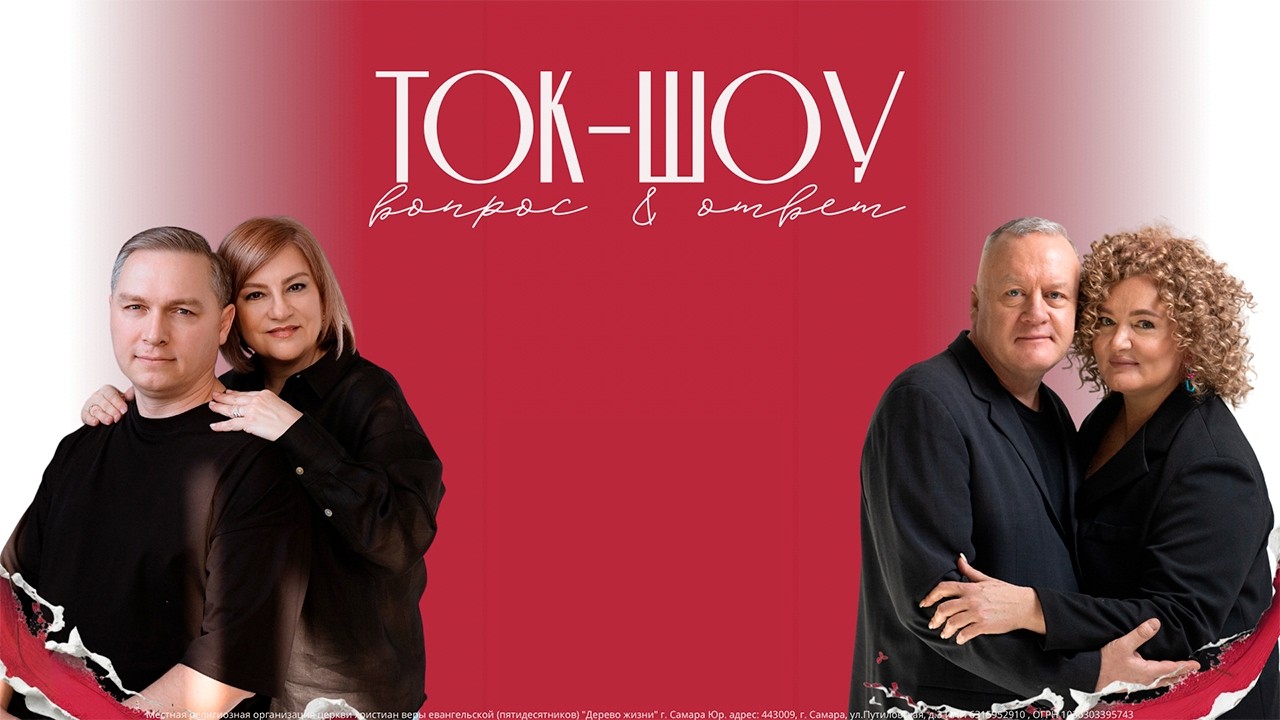 Ток-шоу 