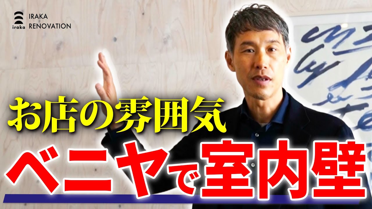 ベニヤ板でおしゃれ空間は作れる？！