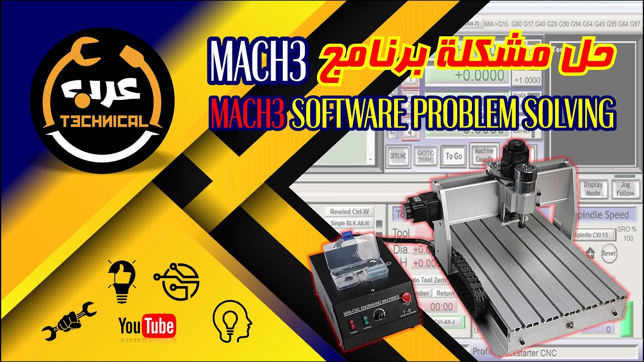 حل مشكلة في برنامج  Mach3