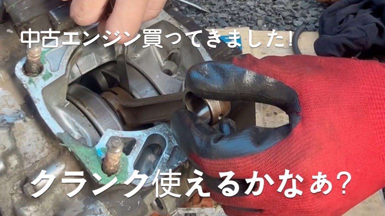 「古いバイクの部品探しは宝探し」【CRM250Rクランク探し】